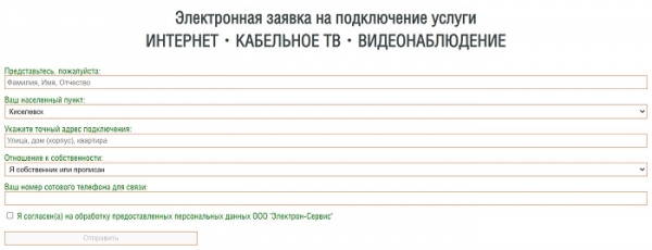 Личный кабинет провайдера &laquo;Электрон-сервис&raquo;