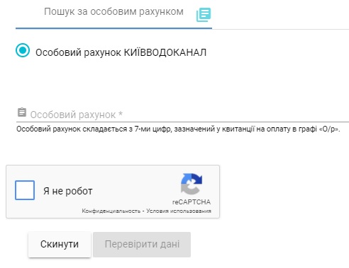 Личный кабинет Киевводоканал: алгоритм регистрации, оплата услуг онлайн