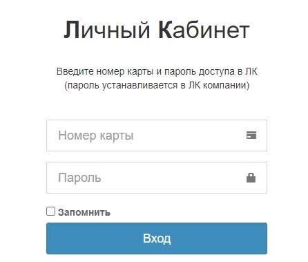 Личный кабинет «Юникард-Ойл»: вход в аккаунт, возможности профиля