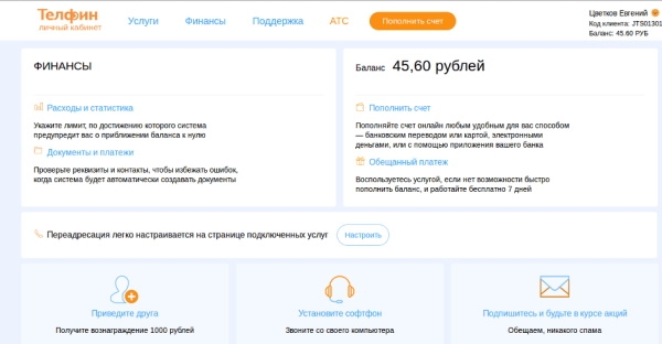 Личный кабинет Телфин – регистрация, вход, особенности работы