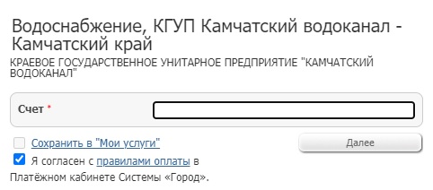 Личный кабинет компании «Камчатский водоканал»: алгоритм регистрации, способы передачи показаний