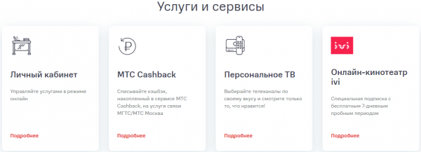 МГТС &mdash; создание и использование личного кабинета