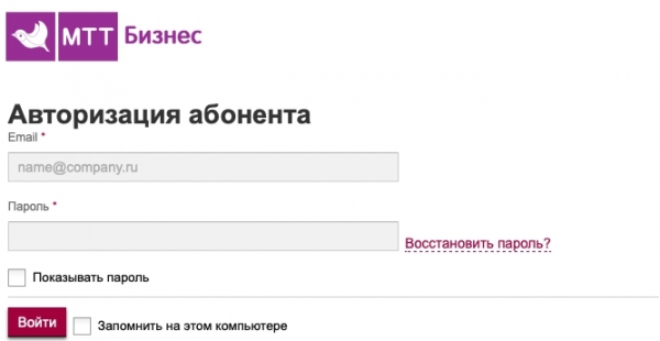 Пошаговая инструкция по регистрации и входу в личный кабинет МТТ Бизнес