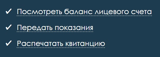 Личный кабинет «Курскводоканал»: инструкция для входа, возможности аккаунта