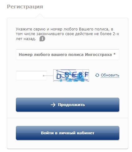 Личный кабинет ИнГосСтрах: регистрация, авторизация и особенности использования сервиса