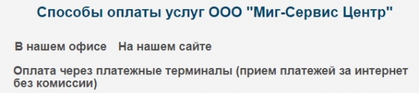 Личный кабинет Миг-сервис Гжель: алгоритм авторизации, возможности аккаунта