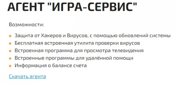 Провайдер Игра Сервис — регистрация на сайте, вход в личный кабинет, работа с аккаунтом