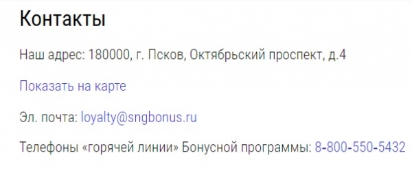 Личный кабинет Sngbonus.ru: как зарегистрироваться, активировать карту и пользоваться