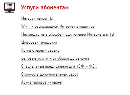 Оплата и управление услугами РиНет через личный кабинет