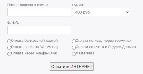 Личный кабинет на сайте inettel.ru: инструкция для входа, оплата услуг онлайн