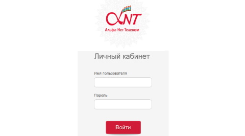 Подключение к интернету «Альфа Нет Телеком» и регистрация личного кабинета абонента