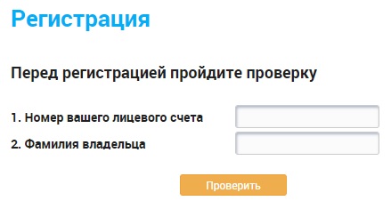 Личный кабинет Домодедовского водоканала: инструкция по регистрации, функции аккаунта