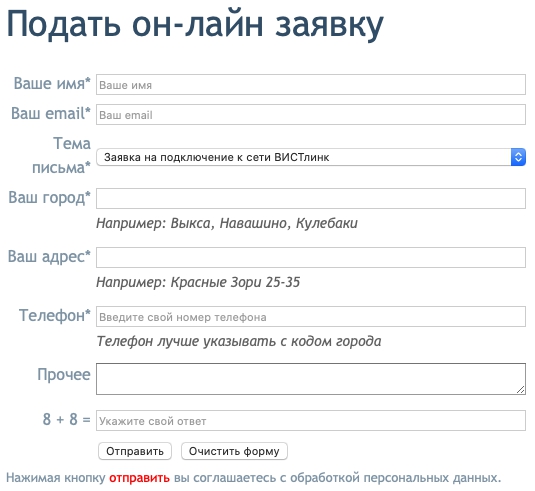 Личный кабинет провайдера Вистлинк