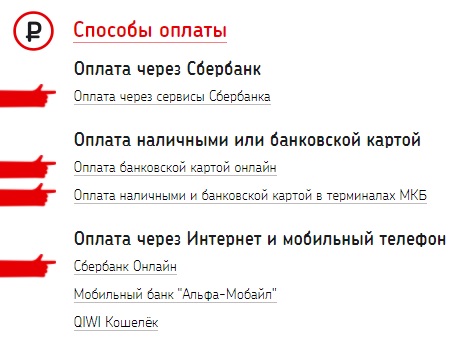 Оплата и управление услугами РиНет через личный кабинет