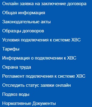 Личный кабинет Енисейводоканала: регистрация аккаунта, передача показаний онлайн