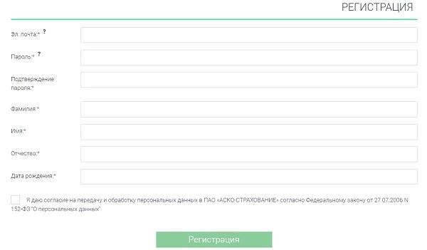 Личный кабинет АСКО-СТРАХОВАНИЕ: регистрация, авторизация и особенности взаимодействия с сервисом