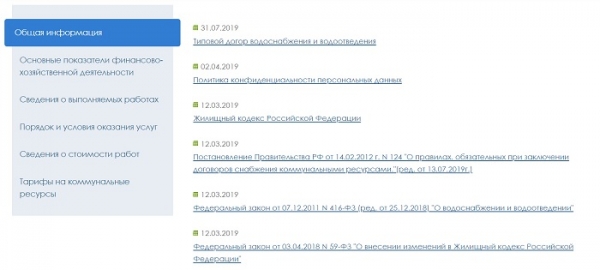 Личный кабинет на сайте водоканал-павшино.рф: инструкция для входа, возможности аккаунта