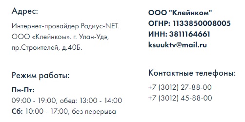 Радиус-NET – как зарегистрировать личный кабинет