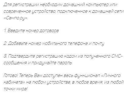 Регистрация и возможности личного кабинета Сампо.ру