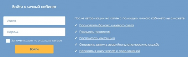 Личный кабинет на сайте водоканал-павшино.рф: инструкция для входа, возможности аккаунта