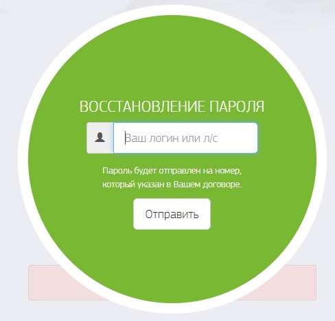 Регистрация и вход в личный кабинет Зеленая Точка