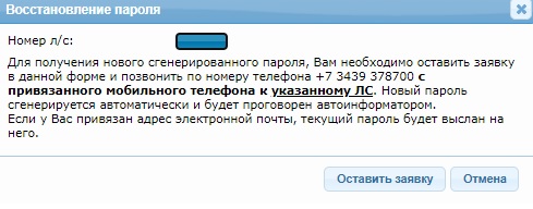 Регистрация и вход в личный кабинет КаменскТелеком