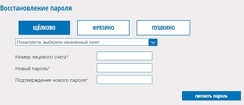 Личный кабинет Щелковского водоканала: регистрация для физических лиц, возможности аккаунта