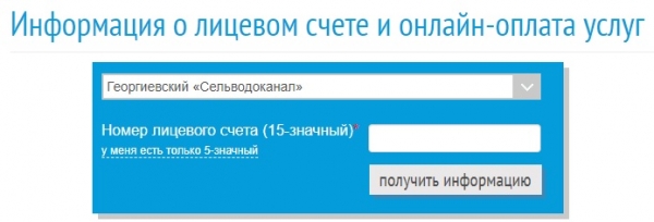 Личный кабинет Ставрополькрайводоканал для физических лиц: инструкция по регистрации, возможности аккаунта