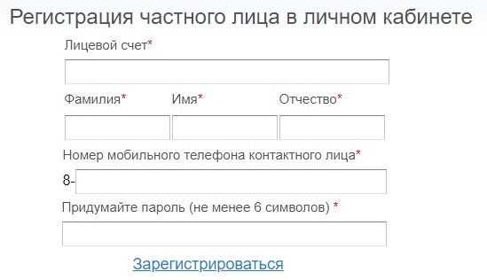 Личный кабинет Тулагорводоканал: алгоритм регистрации, функции аккаунта