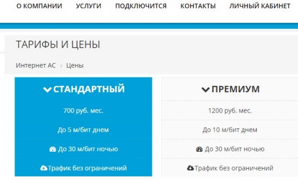 Регистрация и вход в личный кабинет Интернет АС