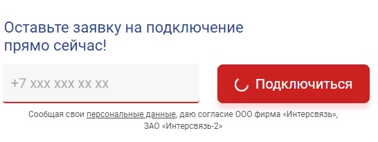 Оплатить интерсвязь по адресу банковской картой. Интерсвязь личный кабинет вход лицевой. Интерсвязь настройка телевизора. Интерсвязь бланк объявления. ТВ приставка Интерсвязь.