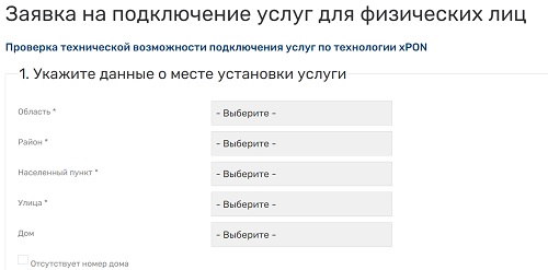 Регистрация и вход в личный кабинет Белтелеком