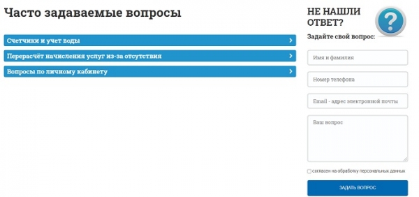 Личный кабинет физического лица на сайте Ангарский водоканал: инструкция для входа, оплата услуг онлайн