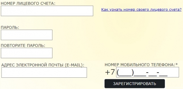 Личный кабинет Сочиводоканал: алгоритм регистрации, передача показаний онлайн