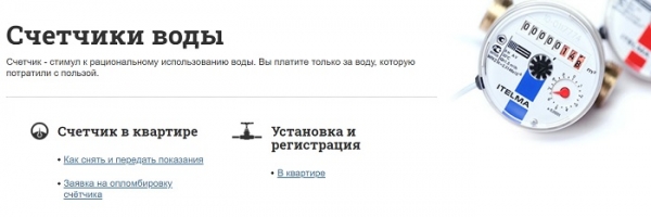 Личный кабинет физического лица на сайте Ангарский водоканал: инструкция для входа, оплата услуг онлайн