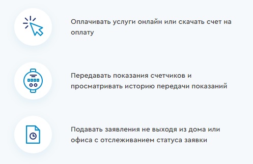 Личный кабинет Нижегородского водоканала: регистрация на официальном сайте, возможности аккаунта