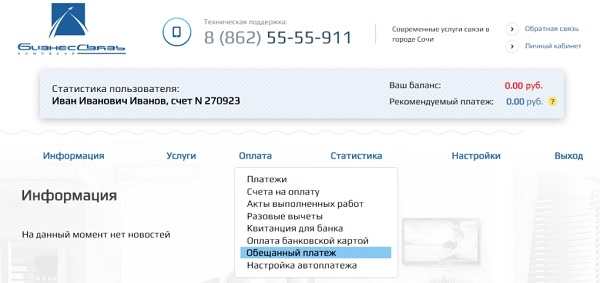 Регистрация и вход в личный кабинет Бизнес-Связь