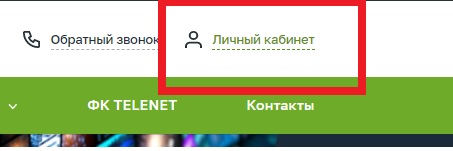 Регистрация и вход в личный кабинет провайдера Telenet