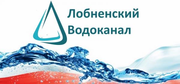 Личный кабинет Лобненского Водоканала: регистрация на официальном сайте, функции аккаунта