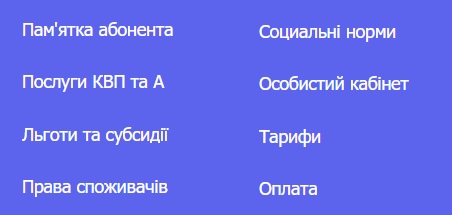 Личный кабинет компании Мариуполь Водоканал: алгоритм регистрации, функции аккаунта