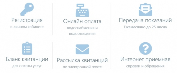 Личный кабинет на сайте Клинводоканал.ру: правила регистрации, функции аккаунта&nbsp;
