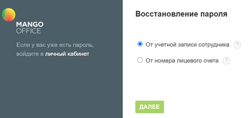 Регистрация и вход в личный кабинет Манго Телеком