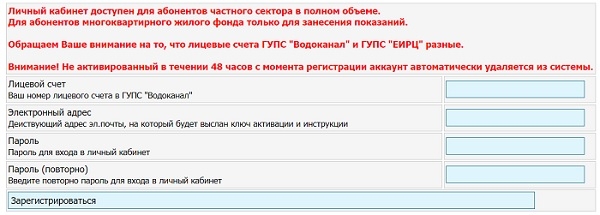 Личный кабинет компании Водоканал Севастополь: инструкция по регистрации, преимущества аккаунта