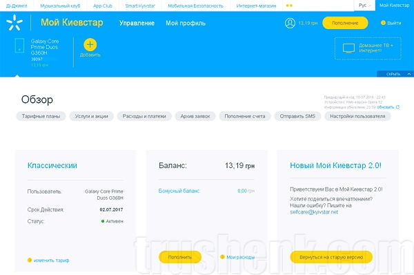 Регистрация и вход в личный кабинет Киевстар