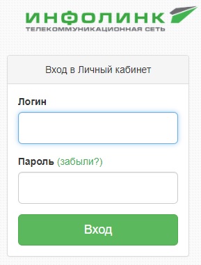 Регистрация и вход в личный кабинет Инфолинк