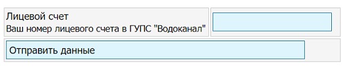 Личный кабинет компании Водоканал Севастополь: инструкция по регистрации, преимущества аккаунта