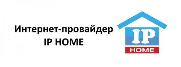 Регистрация и вход в личный кабинет Ip Home