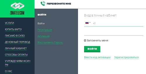 Регистрация и вход в личный кабинет Зонателеком