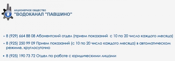 Личный кабинет на сайте водоканал-павшино.рф: инструкция для входа, возможности аккаунта