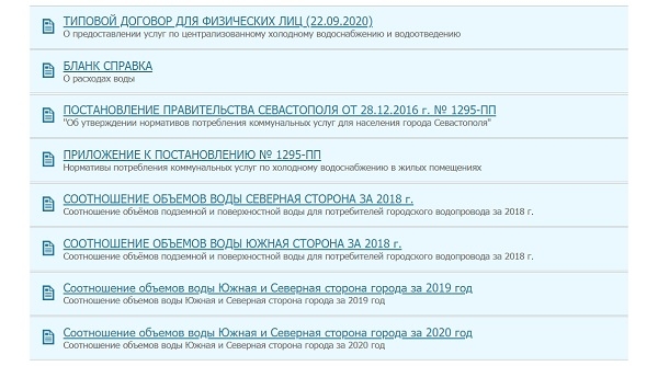 Личный кабинет компании Водоканал Севастополь: инструкция по регистрации, преимущества аккаунта